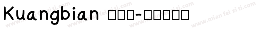 Kuangbian 框边号字体转换